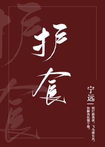 《護食》
