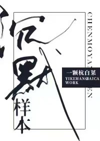 《沉默樣本》