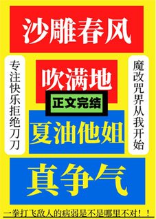 《(綜漫同人)沙雕春風吹滿地,夏油他姐真爭氣》