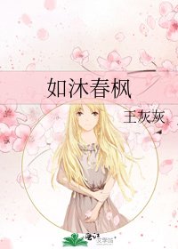 《如沐春楓》