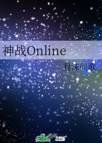 《神戰Online》