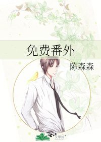 《免費番外》