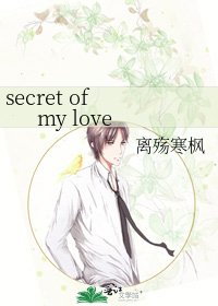 《secret of my love》