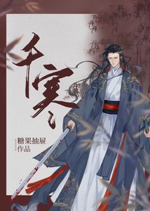 《千寒》
