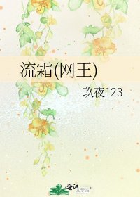 《流霜(網王)》