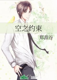 《空之約束》