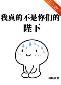 《遊戲成真後眷屬個個黑化了/我真的不是你們的陛下》