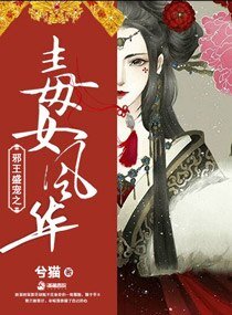 《邪王盛寵之毒女風華》
