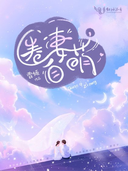 《圈妻自萌》