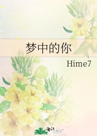 《夢中的你》