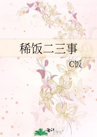 《稀飯二三事》