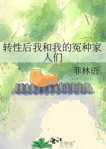 《轉性後我和我的冤種家人們》