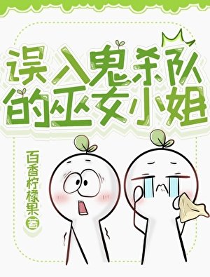 誤入鬼殺隊的巫女小姐