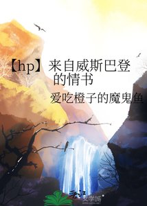 《【hp】來自威斯巴登的情書》