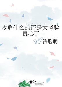 弓略什麼的還是太考驗良心了