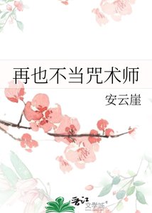 《(咒回同人)再也不當咒術師》