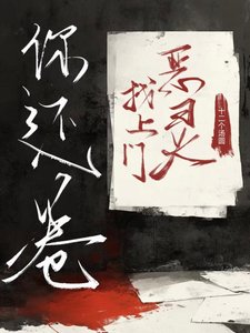《不是吧!惡靈找上門你還卷?》