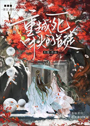 《重生成死對頭的首徒》