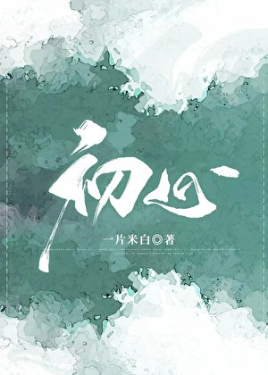 初心