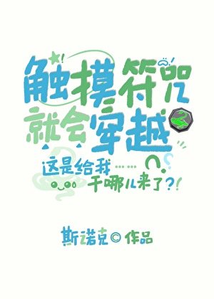 《(綜漫同人)觸控符咒就會穿越》