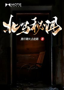 《北馬秘聞》