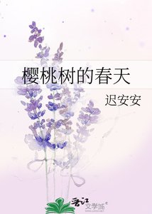 《櫻桃樹的春天》