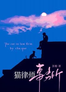 《貓律師事務所》