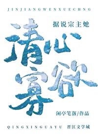 《據說宗主她清心寡慾》