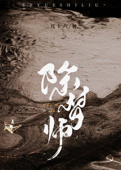《除夢師》