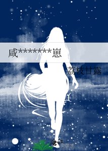 《鹹魚劍修在異世養崽》