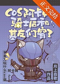 《(英美同人)cos阿卡姆騎士後和基友們穿了》