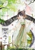 表小姐又嬌又媚