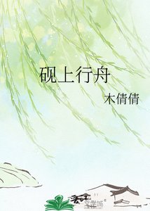 《硯上行舟》