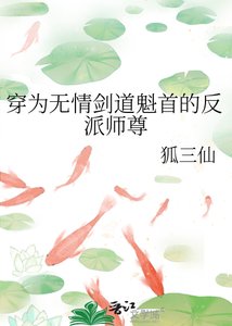 《穿為無情劍道魁首的反派師尊》