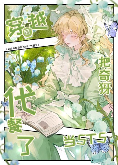 （綜漫同人）穿越後把奇犽當5t5代餐了