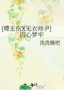 《(霹靂布袋戲同人)囚心夢牢》