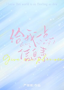 《可以給我一點資訊素嗎》