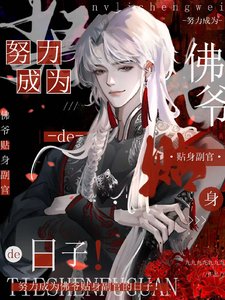 （老九門同人）努力成為佛爺貼身副官的日子！