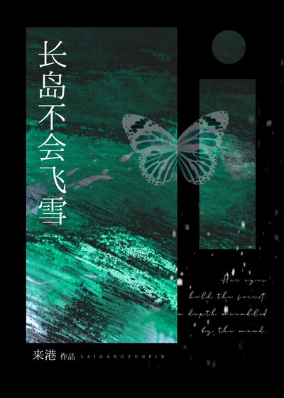 長島不會飛雪[ABO]