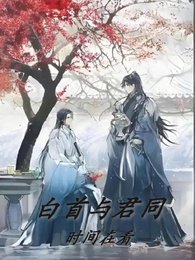 白首與君同