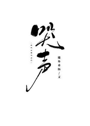 哭聲