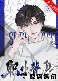 《職業替身不談戀愛》