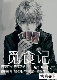 重生之覓食記