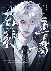 《教授,再給點資訊素》