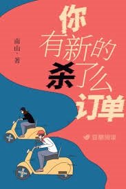 你有新的殺了麼訂單