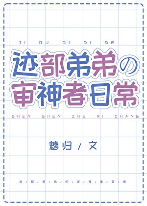 《(綜漫同人)跡部弟弟的審神者日常》
