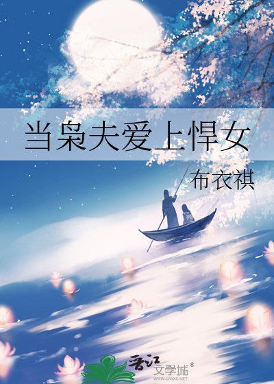 《當梟夫愛上悍女》