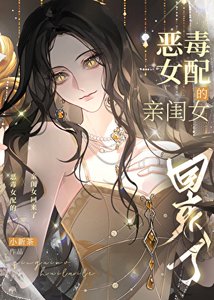 《影后死去的小女兒回來了》