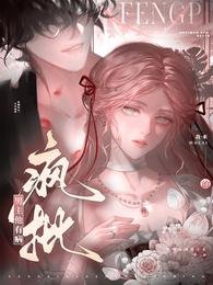 瘋批男主他有病，我來治！