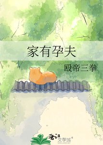 《家有孕夫》